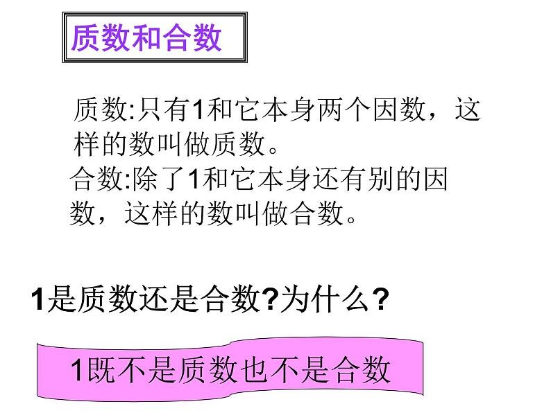 西师大版小学数学五下 1.5整理与复习 课件03
