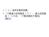 西師大版小學(xué)數(shù)學(xué)五下 1.5整理與復(fù)習(xí) 課件