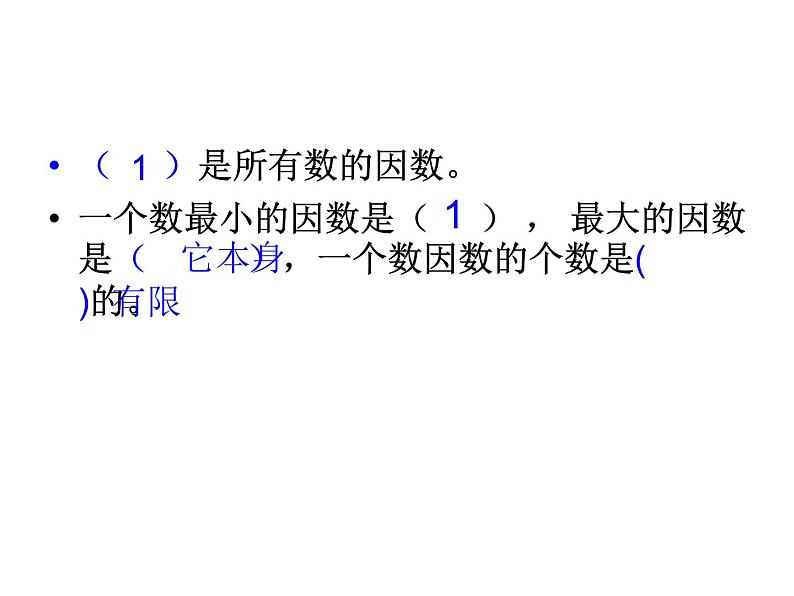 西师大版小学数学五下 1.5整理与复习 课件05