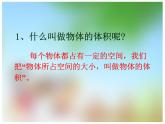 西师大版小学数学五下 3.4长方体与正方体的体积计算 课件