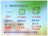 西师大版小学数学五下 3.4长方体与正方体的体积计算 课件