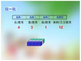西师大版小学数学五下 3.4长方体与正方体的体积计算 课件