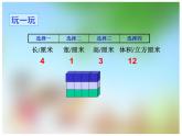 西师大版小学数学五下 3.4长方体与正方体的体积计算 课件