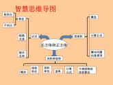 西师大版小学数学五下 3.6整理与复习 课件