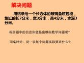 西师大版小学数学五下 3.6整理与复习 课件