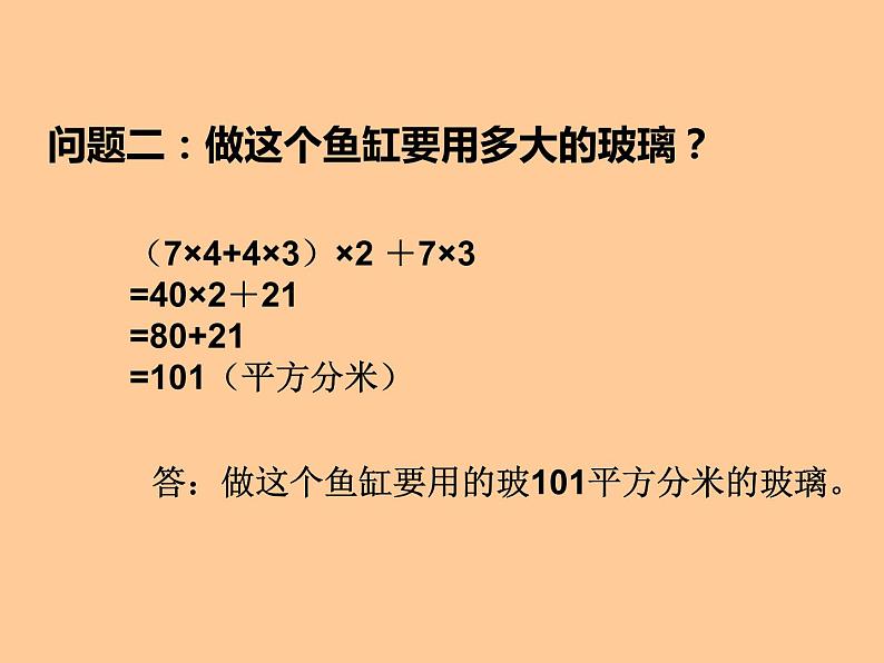 西师大版小学数学五下 3.6整理与复习 课件第5页