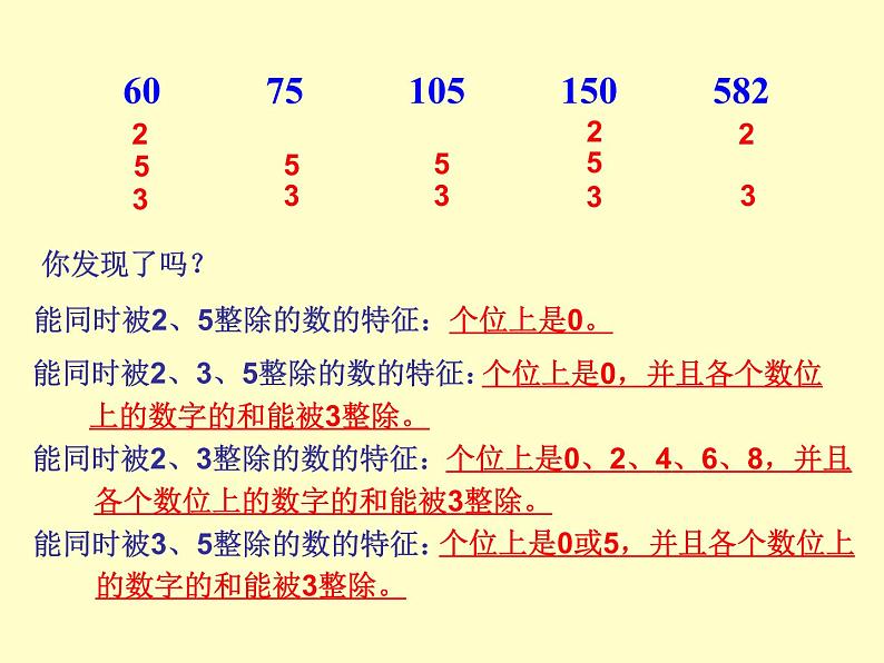 西师大版小学数学五下 1.2  2.3.5的倍数特征 课件第3页