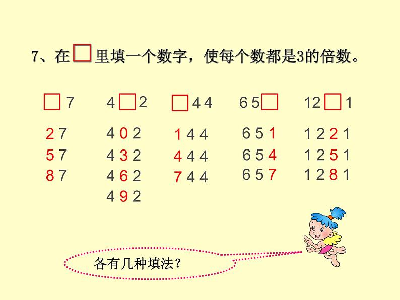 西师大版小学数学五下 1.2  2.3.5的倍数特征 课件第6页