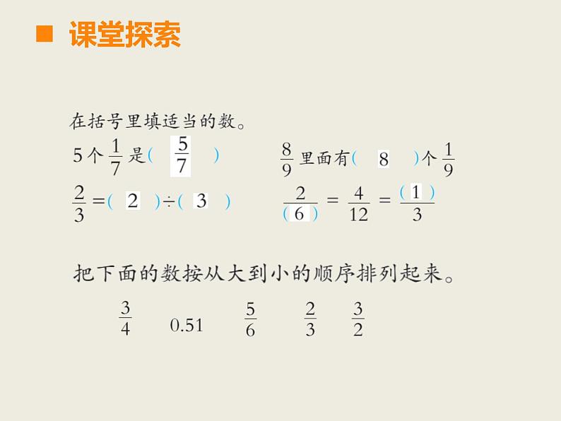 西师大版小学数学五下 7.2总复习 分数的意义和分数加减法 课件06