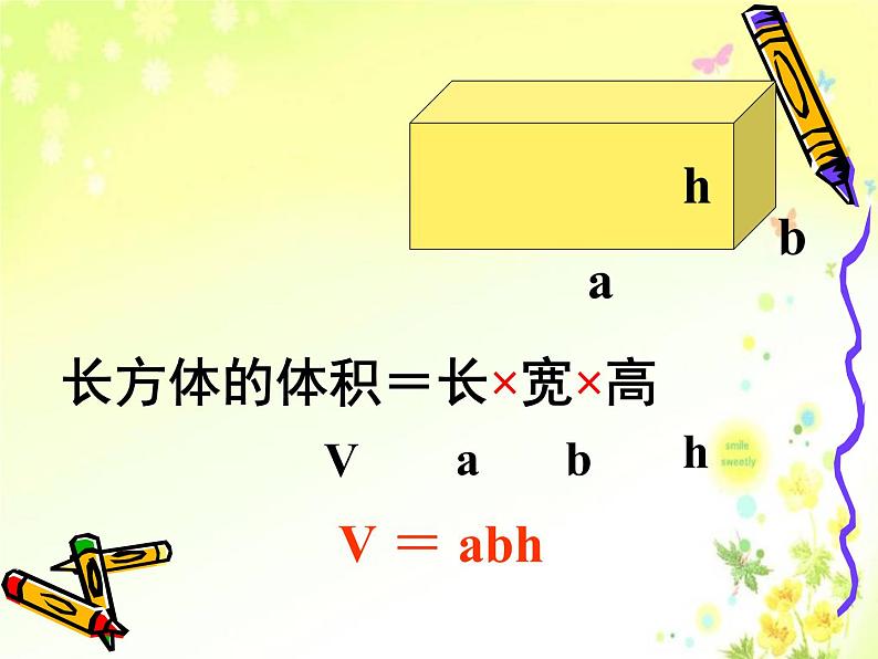 西师大版小学数学五下 7.3总复习 长方体和正方体 课件07