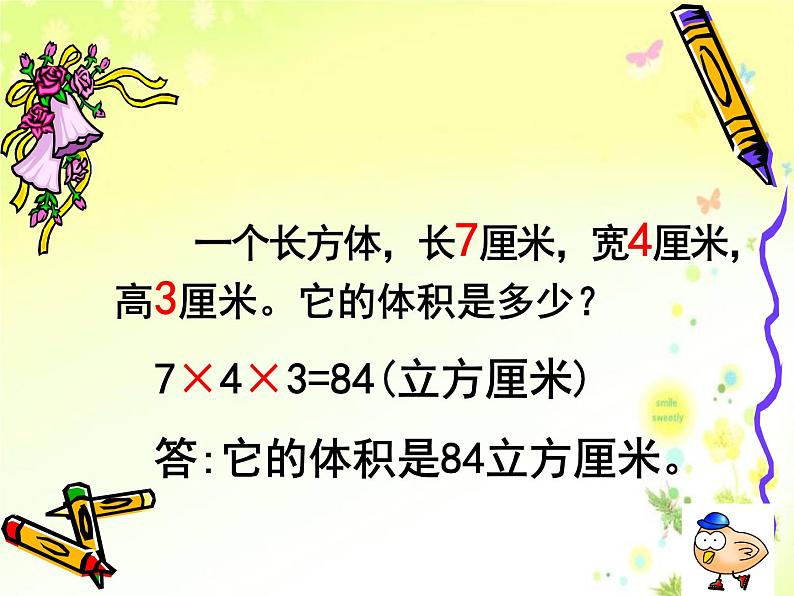 西师大版小学数学五下 7.3总复习 长方体和正方体 课件08