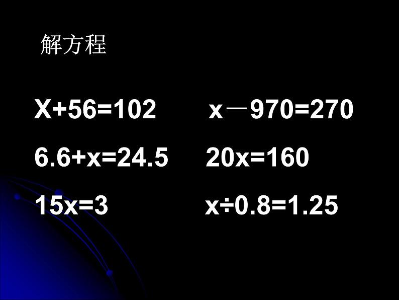 西师大版小学数学五下 5.6整理与复习 课件第4页