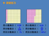 小学数学西师大版六年级下 1.2百分数和分数、小数的互换 课件