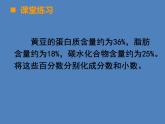 小学数学西师大版六年级下 1.2百分数和分数、小数的互换 课件