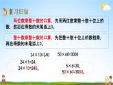 苏教版三年级数学下册《1-8 练习二》课堂教学课件