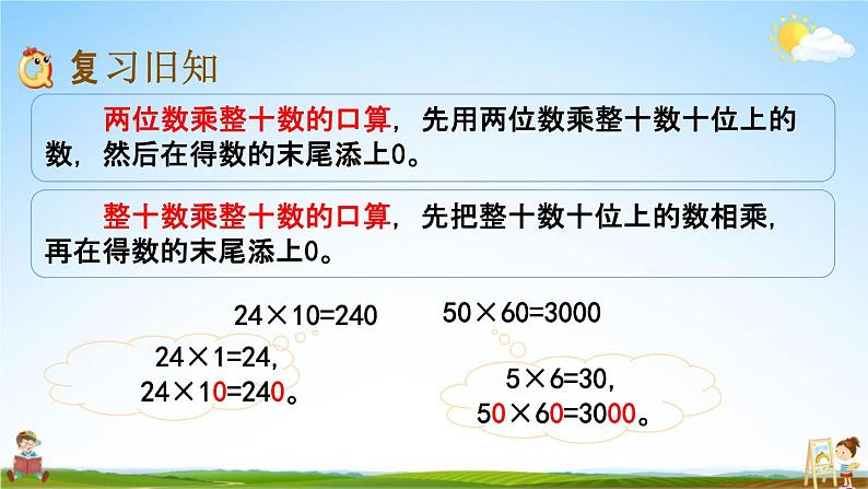 苏教版三年级数学下册《1-8 练习二》课堂教学课件第2页