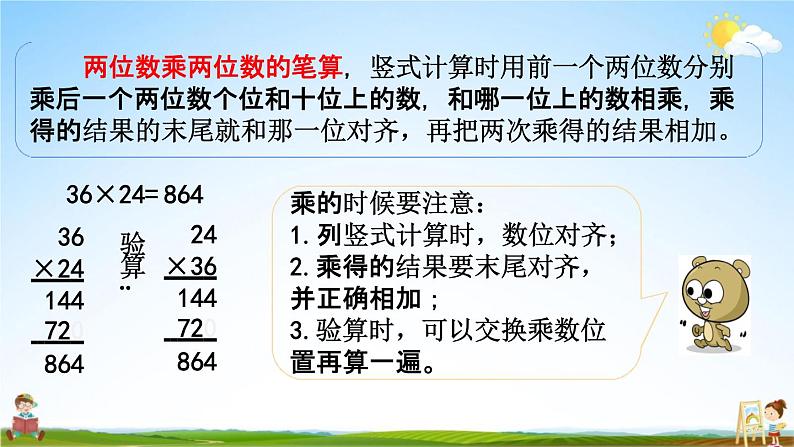 苏教版三年级数学下册《1-8 练习二》课堂教学课件第3页