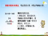 苏教版三年级数学下册《1-8 练习二》课堂教学课件