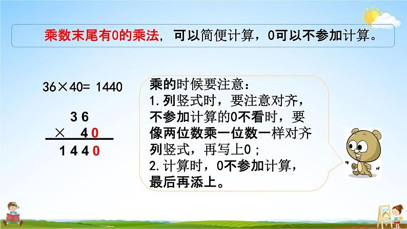 苏教版三年级数学下册《1-8 练习二》课堂教学课件第4页