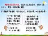 苏教版三年级数学下册《1-8 练习二》课堂教学课件