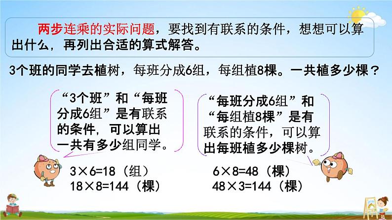 苏教版三年级数学下册《1-8 练习二》课堂教学课件第5页