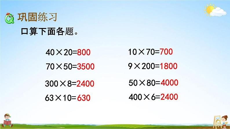 苏教版三年级数学下册《1-8 练习二》课堂教学课件第6页