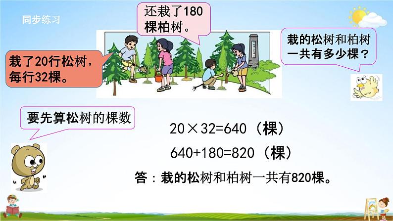 苏教版三年级数学下册《1-8 练习二》课堂教学课件第7页