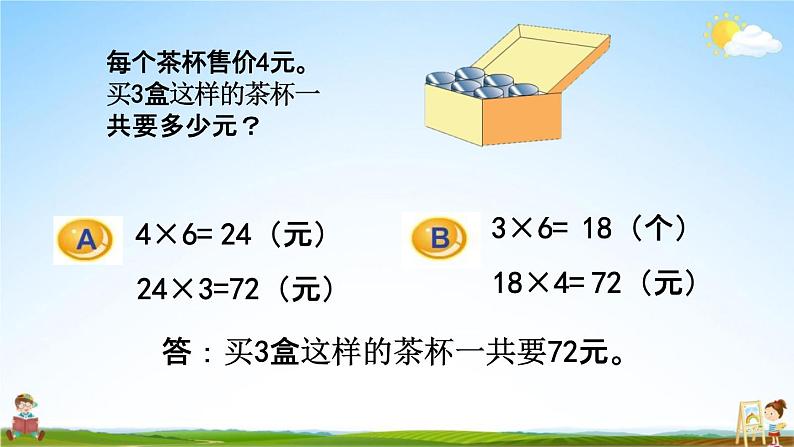 苏教版三年级数学下册《1-8 练习二》课堂教学课件第8页