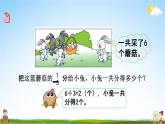 苏教版三年级数学下册《7-5“求一个数的几分之几是多少”的简单实际问题》课堂教学课件