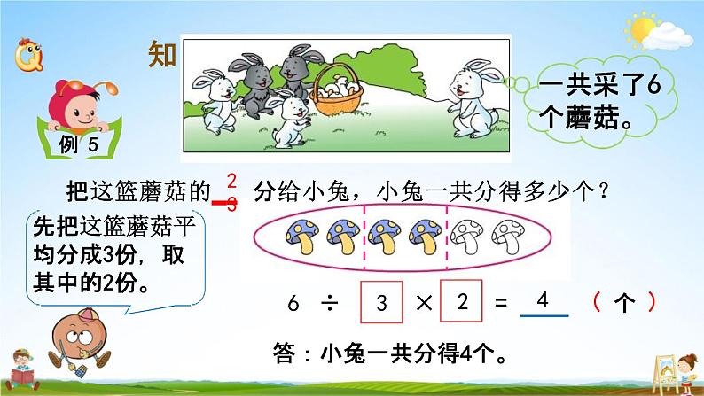 苏教版三年级数学下册《7-5“求一个数的几分之几是多少”的简单实际问题》课堂教学课件第3页