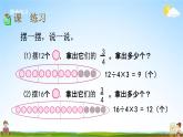 苏教版三年级数学下册《7-5“求一个数的几分之几是多少”的简单实际问题》课堂教学课件