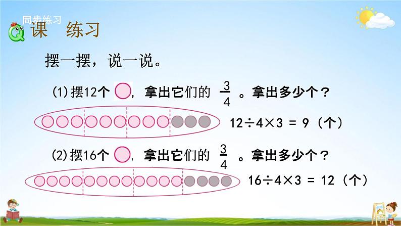 苏教版三年级数学下册《7-5“求一个数的几分之几是多少”的简单实际问题》课堂教学课件第4页