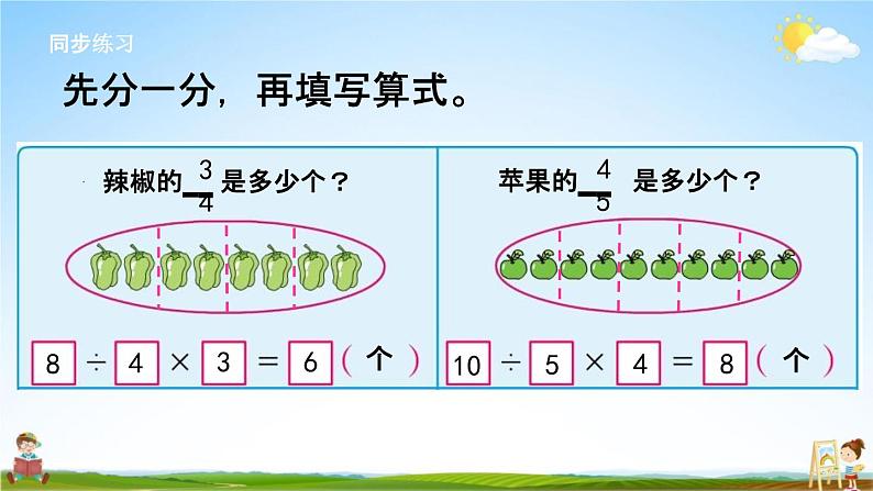 苏教版三年级数学下册《7-5“求一个数的几分之几是多少”的简单实际问题》课堂教学课件第5页