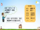 苏教版三年级数学下册《5-4 认识24时记时法》课堂教学课件