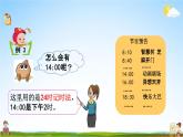 苏教版三年级数学下册《5-4 认识24时记时法》课堂教学课件