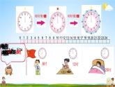 苏教版三年级数学下册《5-4 认识24时记时法》课堂教学课件