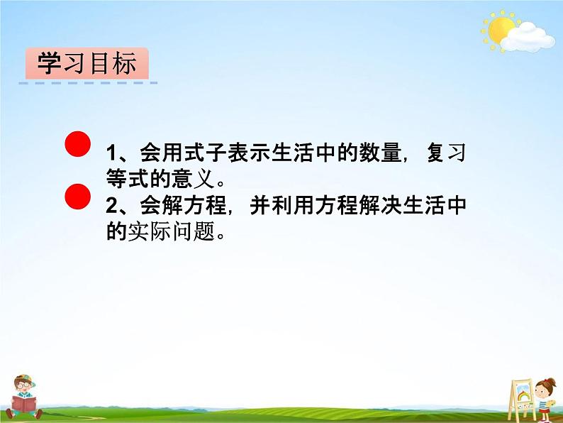 冀教版六年级数学下册《6-3 式与方程》课堂教学课件PPT02