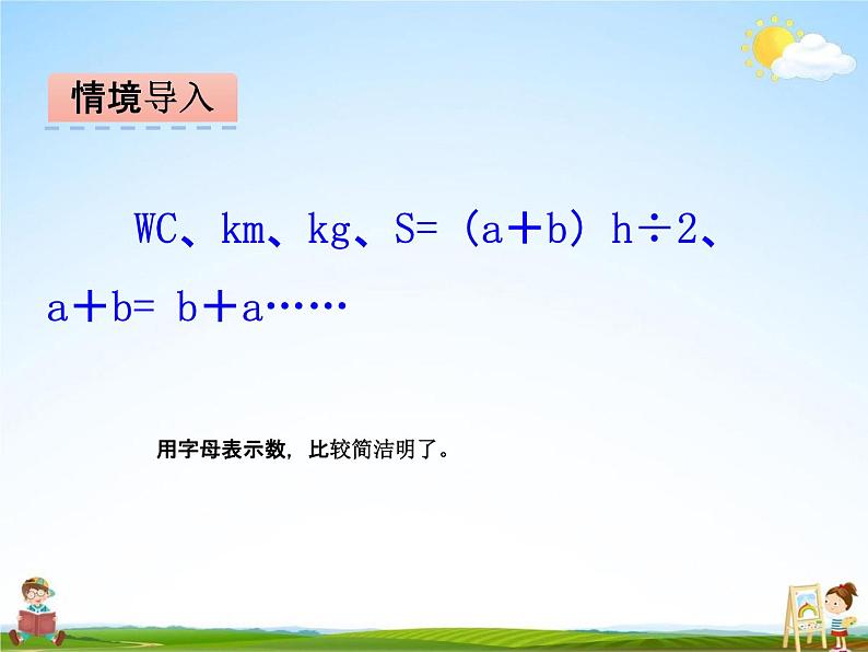 冀教版六年级数学下册《6-3 式与方程》课堂教学课件PPT03