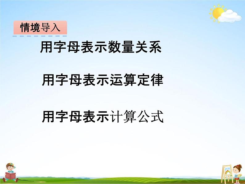 冀教版六年级数学下册《6-3 式与方程》课堂教学课件PPT04