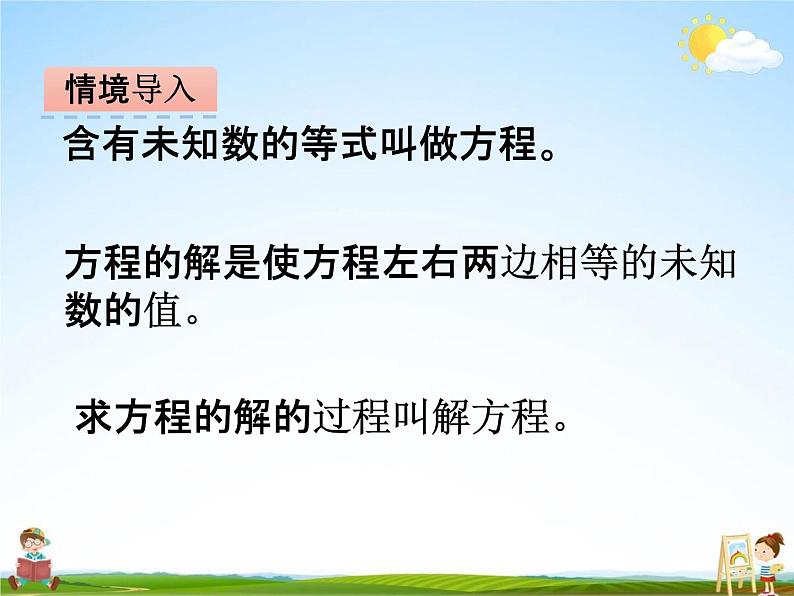 冀教版六年级数学下册《6-3 式与方程》课堂教学课件PPT07