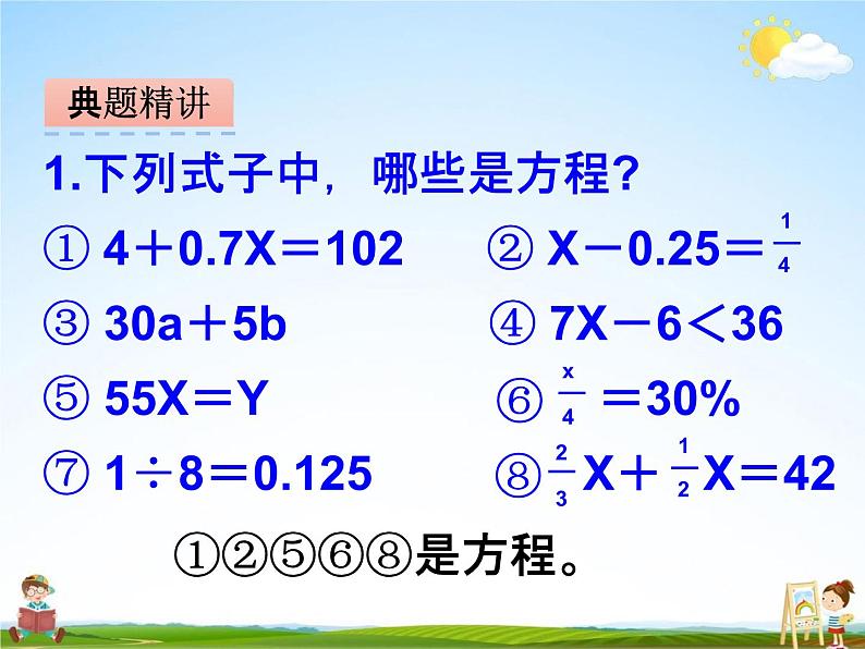 冀教版六年级数学下册《6-3 式与方程》课堂教学课件PPT08