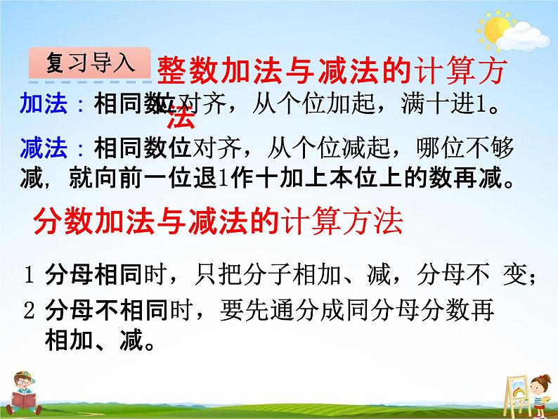 冀教版六年级数学下册《6-2 数的运算》课堂教学课件PPT02