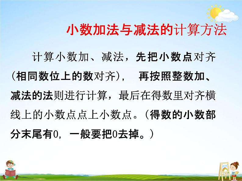 冀教版六年级数学下册《6-2 数的运算》课堂教学课件PPT03