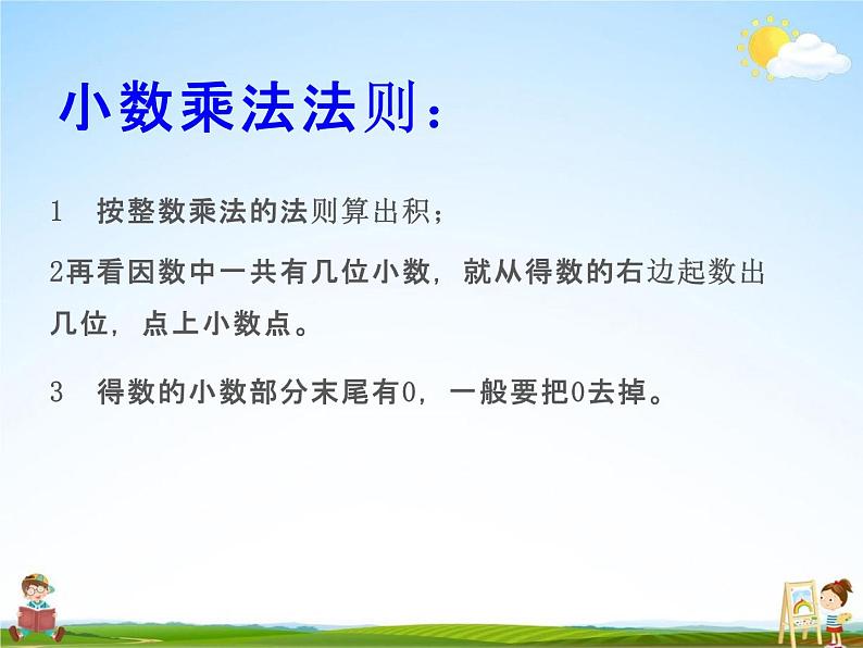 冀教版六年级数学下册《6-2 数的运算》课堂教学课件PPT05