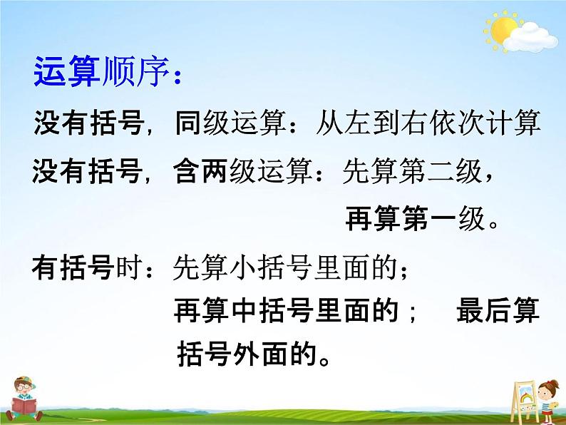 冀教版六年级数学下册《6-2 数的运算》课堂教学课件PPT08