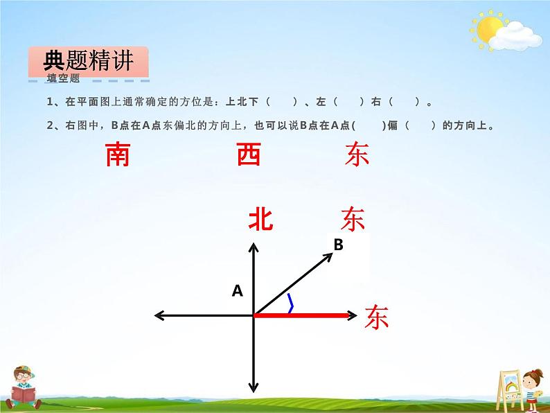 冀教版六年级数学下册《6-9 图形与位置》课堂教学课件PPT第4页