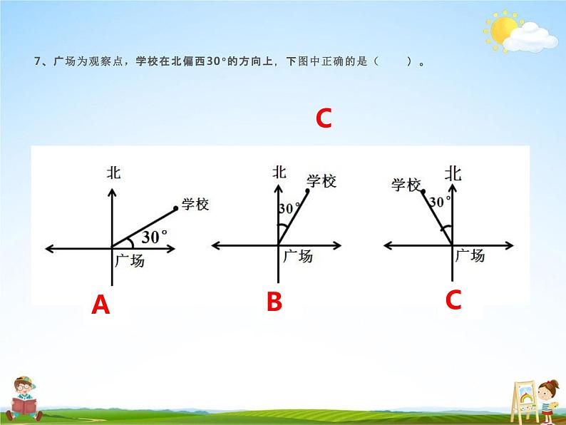 冀教版六年级数学下册《6-9 图形与位置》课堂教学课件PPT第8页