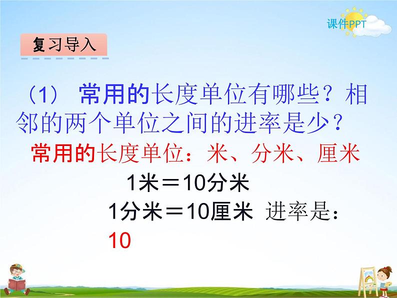 冀教版五年级数学下册《5-3 体积单位的进率》课堂教学课件PPT03