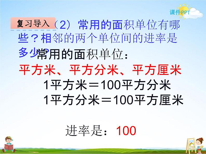 冀教版五年级数学下册《5-3 体积单位的进率》课堂教学课件PPT04