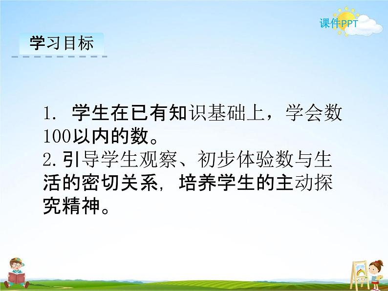 冀教版一年级数学下册《3-4 数的顺序和比较》课堂教学课件PPT第2页